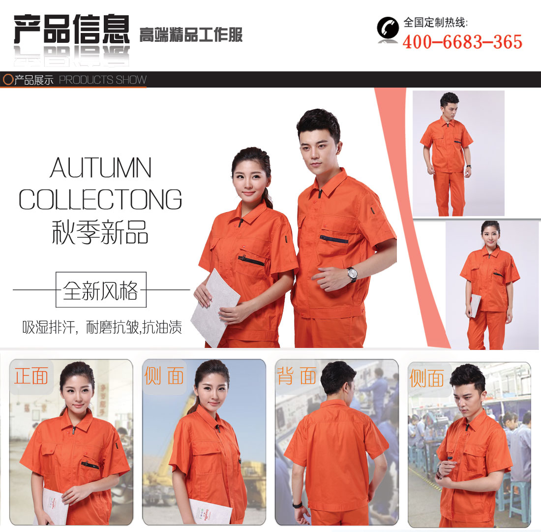 AD100-XJ夏季工作服主图