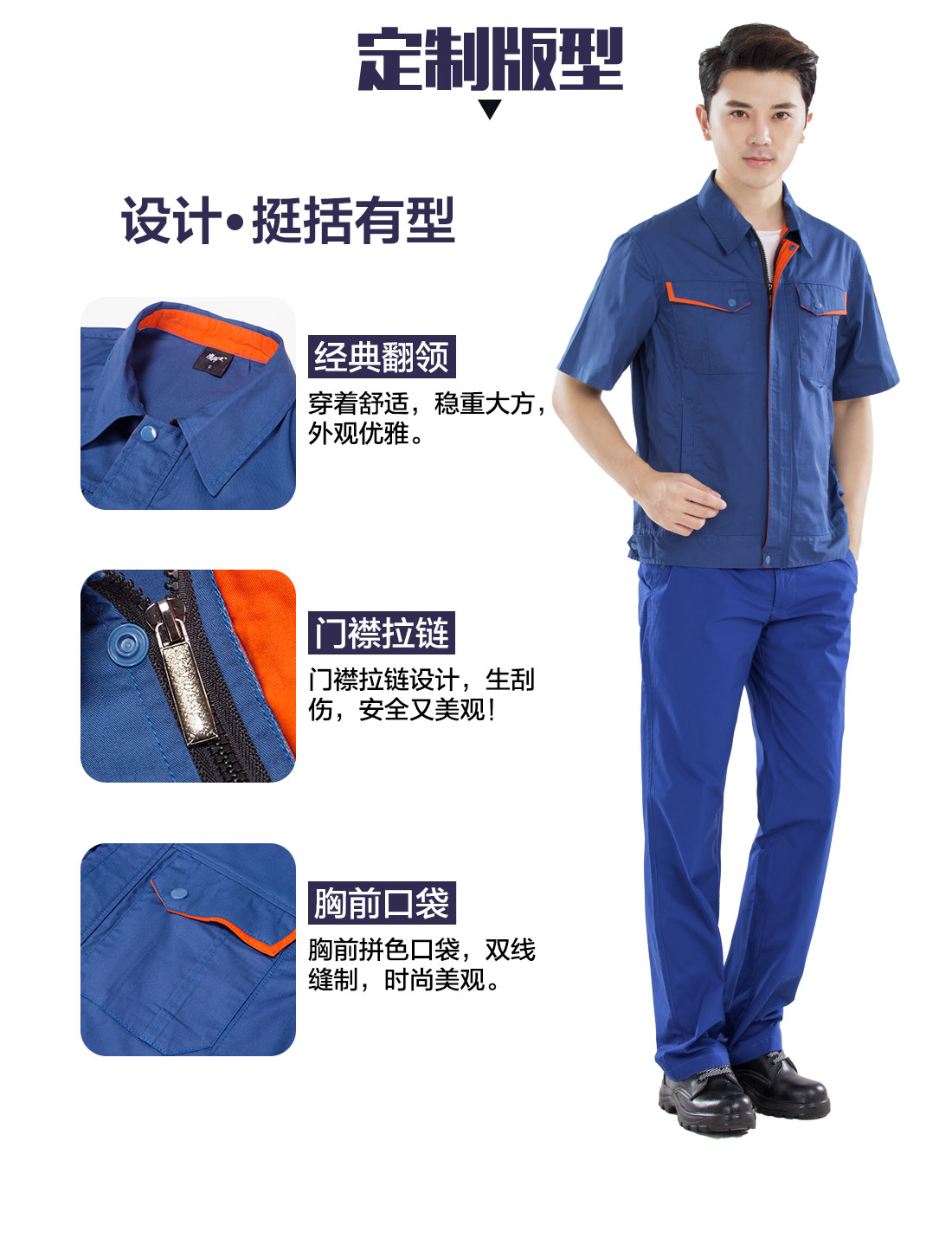 夏装工厂工作服的设计版型